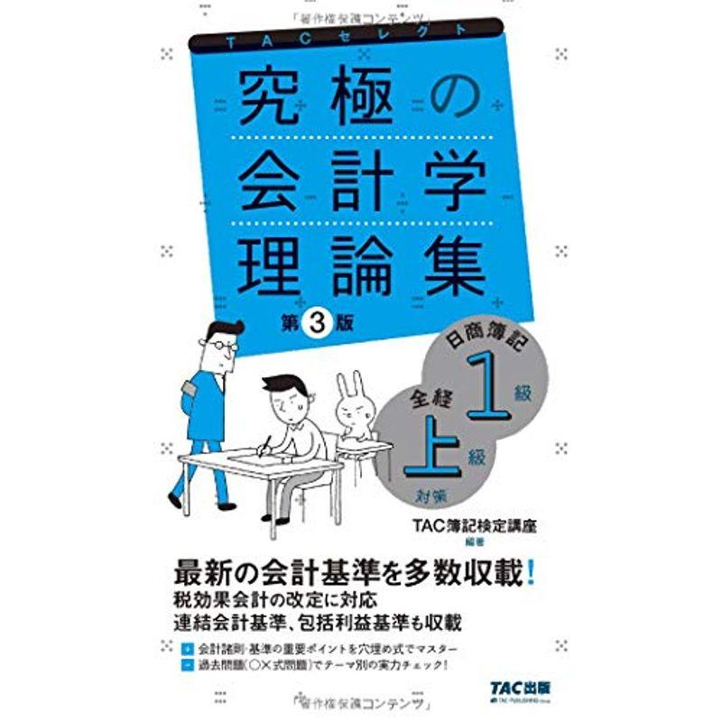 cpa いちばんわかる日商簿記1級 商業簿記 強く 会計学の教科書 第