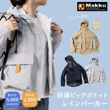 【12h】日本Makku AS-630輕量雨衣外套 戶外徒步登山雨衣 現貨 舒適透氣防水衣 多功能騎行雨衣外套