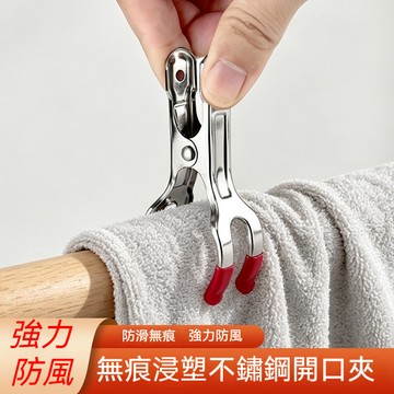 現貨⚡不銹鋼夾 曬衣夾 固定防風夾 夾子 魚尾夾 扁夾 晒衣 開口夾 固定夾曬被夾 夾子 無痕衣夾 衣服固定夾