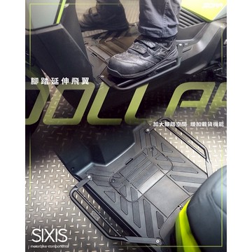 【翔好機車】SIXIS 大樂 腳踏墊 延伸腳踏墊 大樂150 延伸腳踏 光陽大樂 延伸腳踏板 大樂貨架 外掛踏板