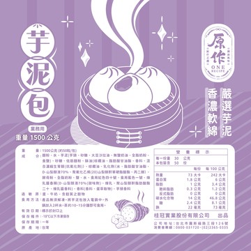 【原作】芋泥包（50粒/包、30g/粒）｜芋泥 芋頭 包子 甜包子 冷凍 早餐