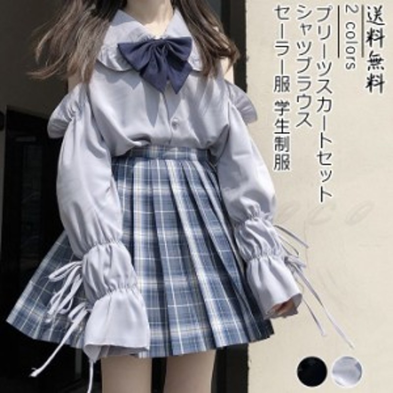 セーラー服 レディース 学生制服 シャツブラウス プリーツスカート