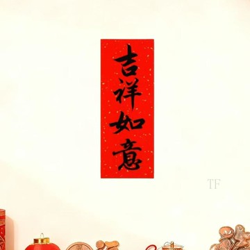 🎄臺灣24H🎄手寫書法出門見喜新春小門貼小對聯揮春擡頭見喜開工大吉五福臨門