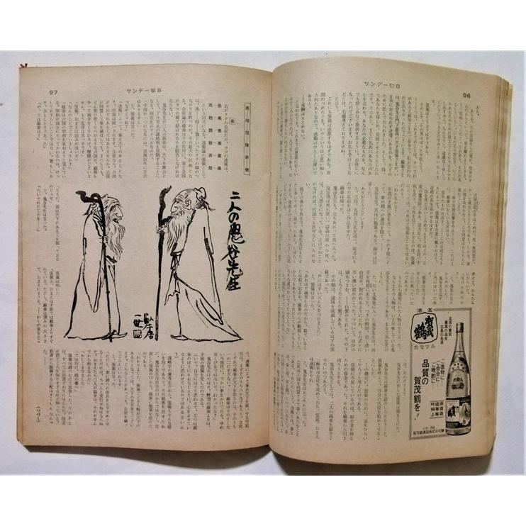中古雑誌　　 『 サンデー毎日 1974年7月14日号 秘録 天皇と昭和50年 』