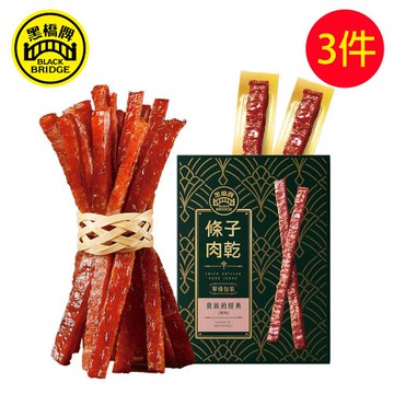 【黑橋牌】原味條子肉乾單條包裝，３件組