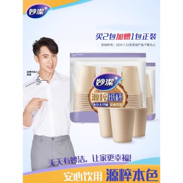 妙潔源粹加厚紙杯270ml 本色無印刷一次性杯子50只裝