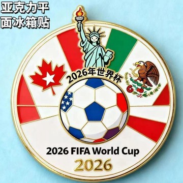 🔥桃園有貨🔥2026世界盃亞克力紀念冰箱磁吸創意家居裝飾入戶門裝飾用品