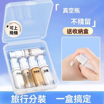 🔥臺灣出貨🔥真空便攜旅行分裝瓶粉底液分裝瓶按壓眼霜瓶化妝品乳液麪霜瓶瓶子