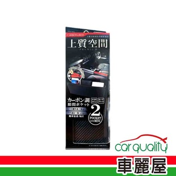 【DIONE】置物盒 座椅縫隙 上質空間 DRD004 DIONE(車麗屋)