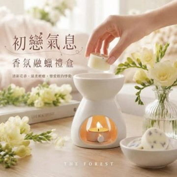 【The Forest 癒森林】初戀氣息香氛融蠟禮盒融蠟燈+香氛蠟塊4入(蠟磚/送禮禮盒/甜美花果香/居家香氛)