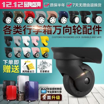 拉桿箱萬向輪行李箱輪子配件密碼旅行皮箱轱轆滑輪腳輪維修靜音輪