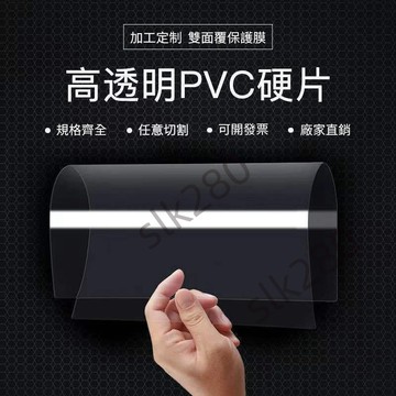 【slk客製化】透明塑膠板 pvc硬板材 透明塑膠片 pc板高透明硬膠片 薄片 加工塑膠片 塑膠板 關注我