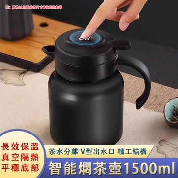 1500ML陶瓷燜茶壺 大容量保溫壺 熱水壺  保溫瓶 養生壺 泡茶壺 燜茶壺 茶水分離 壹鍵按壓出水 V形壺嘴12*12*23cm