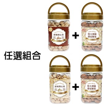 開心果(罐裝)320g 二口味+特大薄鹽帶皮腰果320g(罐裝) 口味可選 臻御行