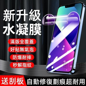 水凝膜 自動修復劃痕 保護貼 適用 蘋果 iPhone 17 16 15 14 13 12 11 Pro max 保護膜