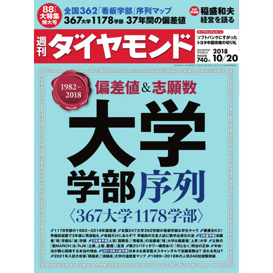 週刊ダイヤモンド 2018年10月20日号 電子書籍版   週刊ダイヤモンド編集部