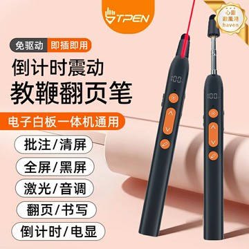 【一筆多用】翻頁筆 激光翻頁筆 觸控筆 教鞭 投影筆 白板筆 伸縮教鞭 激光觸控 多媒體教學 希沃一體機通用 教師會議必備