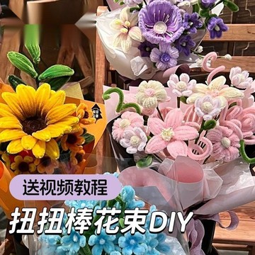 台灣出貨🚀 加密diy扭扭棒毛條幼兒園創意花束手作多色材料包批發向日葵批發