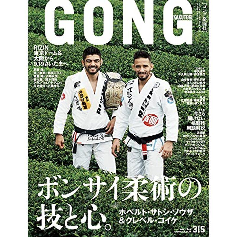 GONG格闘技 2021年9月号