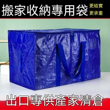 搬家打包袋加厚編織收納袋大容量蛇皮袋子搬家神器被子手提收納袋 搬家袋 衣服打包袋 被子打包袋 特大收納袋 特大袋子 袋子