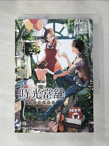 【書寶二手書T5／一般小說_XFK】時光當舖(05)思念物的港灣_千川