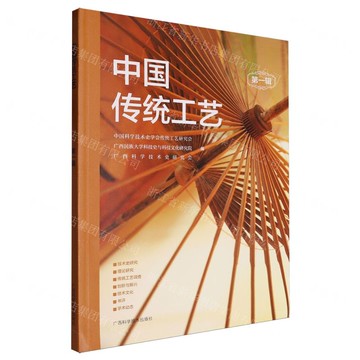 【預購】中國傳統工藝（第一輯）丨天龍圖書簡體字專賣店丨9787555122326 (tl2517_廣西書展)