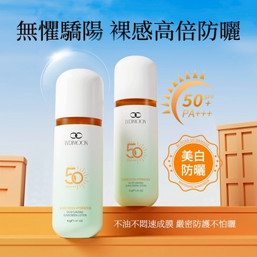 美白防曬乳 高效防曬霜 臉部防曬 SPF50+ PA++++ 高倍防曬 保濕提亮 水潤清爽不粘膩 防水防汗