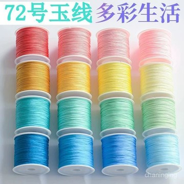貨✔貨✔貨✔72號玉綫手工編織繩手繩金店專用編繩吊墜紅繩手鏈項鏈diy編織綫🔥815🔥 FQK0