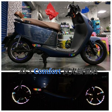 ［GOmotor］Ai1 comfort Ai3 輪框貼 彩鈦反光貼 反光輪框貼 comfort 專屬輪圈反光貼