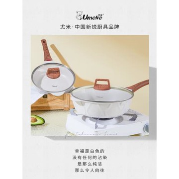 Umetre尤米陶瓷不粘鍋炒鍋家用無涂層平底鍋炒菜鍋燃氣電磁爐專用
