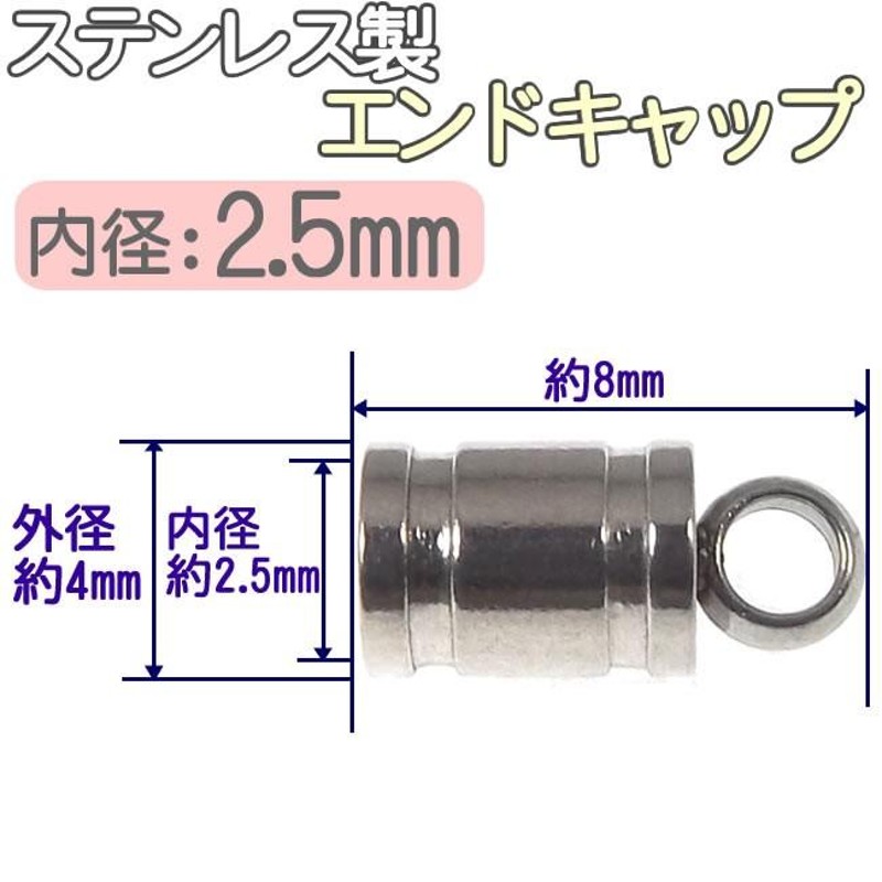 2.5mm キャップ トップ