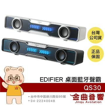 EDIFIER 漫步者 QS30 USB-A連接 RGB燈效 三種音效模式 桌面 藍牙聲霸 喇叭 | 金曲音響