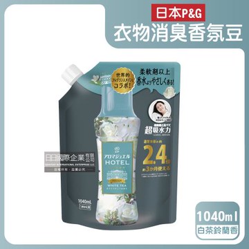 日本P&G-Lenor芳香寶石系列超吸水力顆粒香香豆補充包1040ml/袋-白茶鈴蘭香(綠色)(長效留香約12週,衣物消臭柔軟劑,直立滾筒式皆適用)