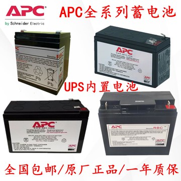 【台灣公司 可打統編】施耐德APC12V9AH蓄電池內置5A7A電池包RBC148/110包郵APC UPS電池