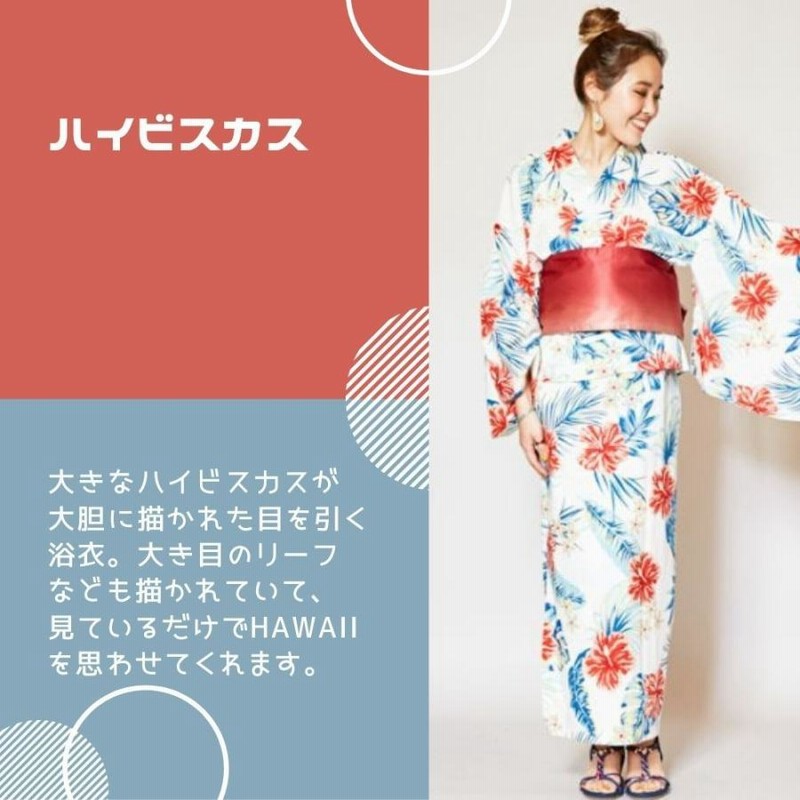 浴衣 セパレート 二部式 単品 ハワイ柄 ハワイアン ドレス 大人