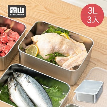 日本霜山 304不鏽鋼速凍保鮮盒(深型L)-3000ml-3入