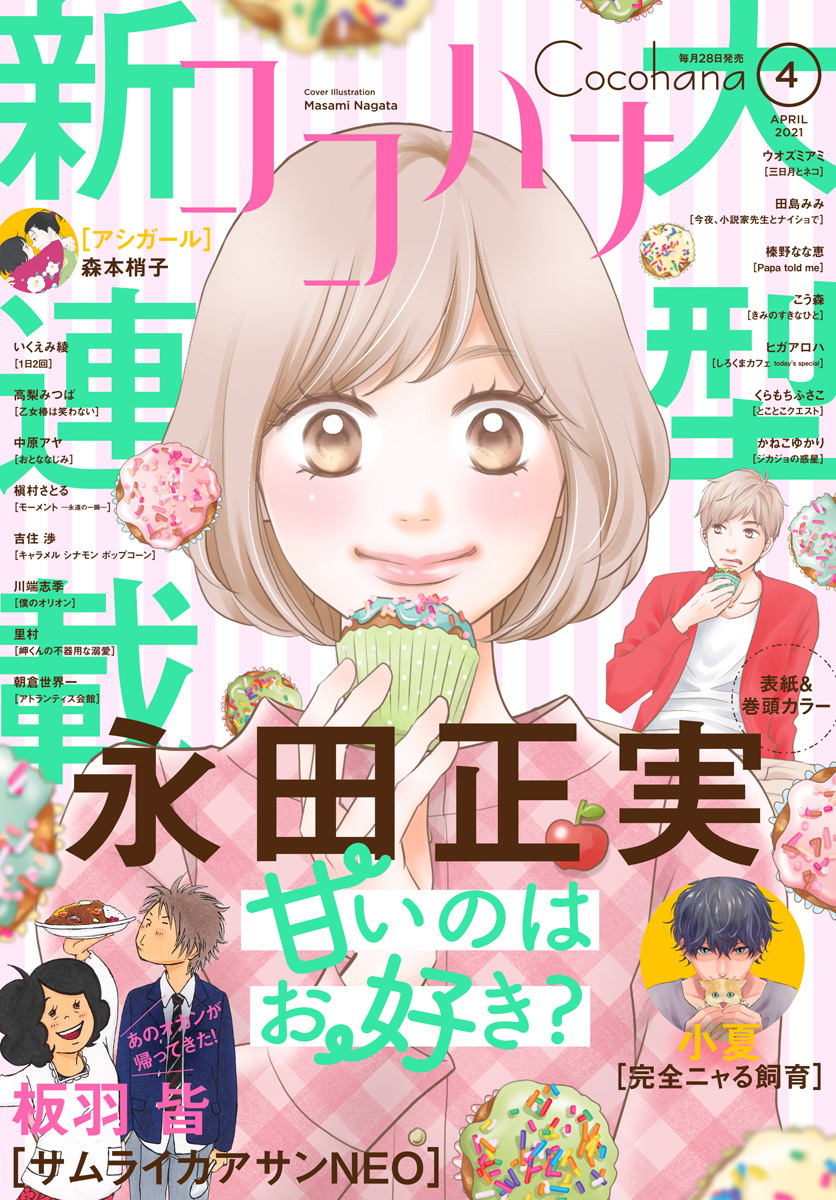 電子版　電子書籍】ココハナ　2021年4月号　LINEショッピング