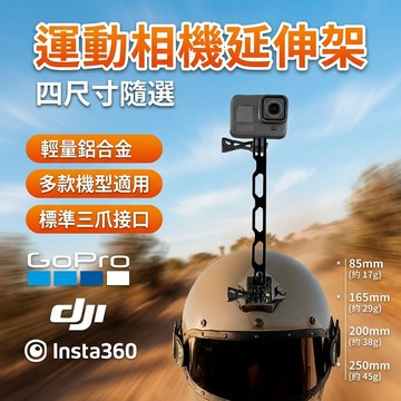 【台灣現貨】 Gopro instax3 相機延伸架 影石配件 運動相機 延伸桿 4種長度可選 拍攝輔助 運動相機支架