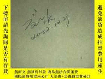 二手書博民逛書店草莓爲誰紅（詩歌）作者罕見夏冰 籤贈本Y189461 夏冰 鷺江