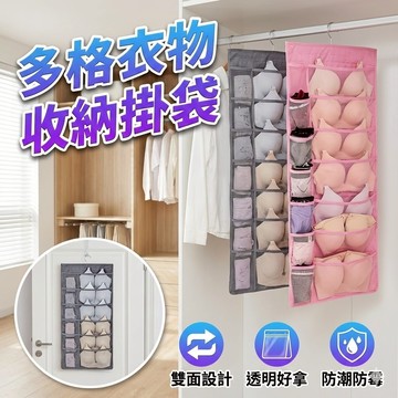 【台灣出貨】多格衣櫃收納掛袋｜內衣褲收納盒｜多功能收納袋｜衣物分格收納｜居家整理收納