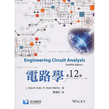 滄海-建宏 電路學(第十二版)(Irwin 12/e) 陳進祥 9786269653652 <建宏書局>