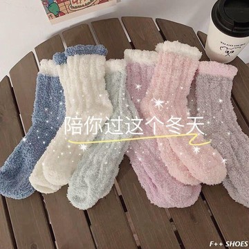 實拍免運👍女生襪子 秋冬季 加厚保暖 少女襪 可愛襪長筒襪子女冬季加厚珊瑚絨襪子少女可愛日系保暖睡眠居家月子地板襪子
