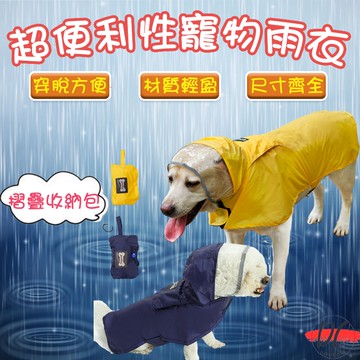 【DC寵物有發票】🐾寵物雨衣 寵物狗雨衣 寵物衣服 寵物外出用品 大型狗雨衣 中型狗雨衣 狗雨衣 柴犬雨衣 A043