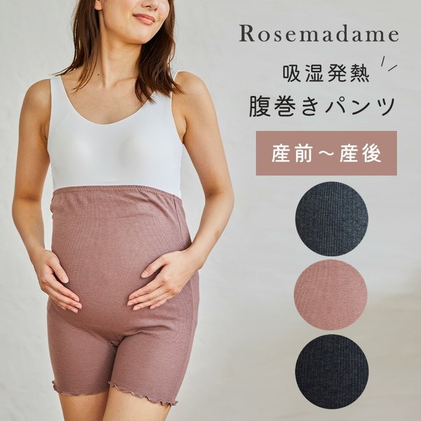 マタニティ 腹巻き付きパンツ 腹巻きパンツ 吸湿発熱 はらまきパンツ あったか ロング丈 冷え対策 腹巻 寒さ対策 インナー 妊婦帯 産前 産後 M L ローズマダム 通販 Lineポイント最大0 5 Get Lineショッピング