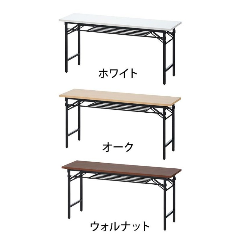 法人限定】折り畳み会議テーブル 共張 集会場 学校 塾 KTU-1845