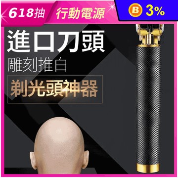 【VINTAGE】T9電動理髮器套裝 男士理髮/電動剪髮器