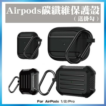 碳纖維紋保護套 適用 AirPods 3 Pro 2 1 代 耳機殼 軟殼 防摔 卡夢 紋路 商務 男生 保護殼