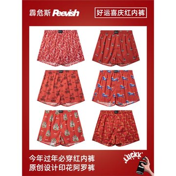 馬年本命年結婚阿羅褲寬松紅色平角內褲男孖煙通女居家短褲頭褲衩