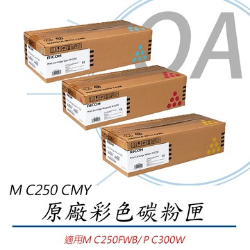 RICOH理光 408357/408358/408359 M C250 / P C300W 原廠 彩色 碳粉匣 單支入