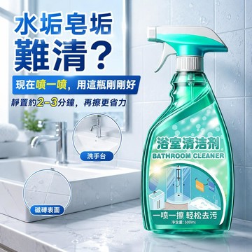 全館免運🔥浴廁清潔劑 水垢清潔劑 浴室清潔 廁所清潔 磁磚清潔劑強力去垢 除水垢清潔劑 厠所清潔浴室清潔劑 深層清潔